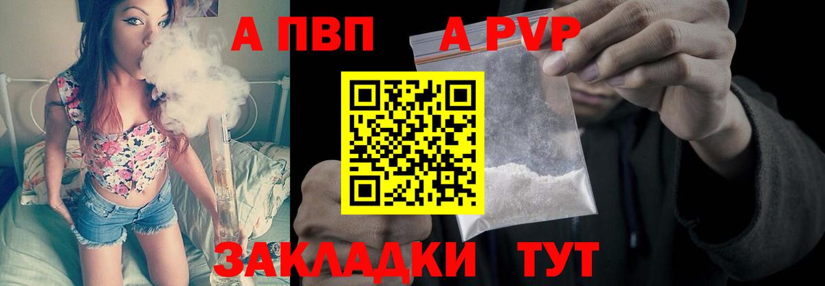 Alpha PVP Соль Котельники
