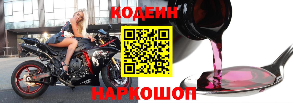Котельники  Кодеин напиток Lean (лин)  Вход с VPN 