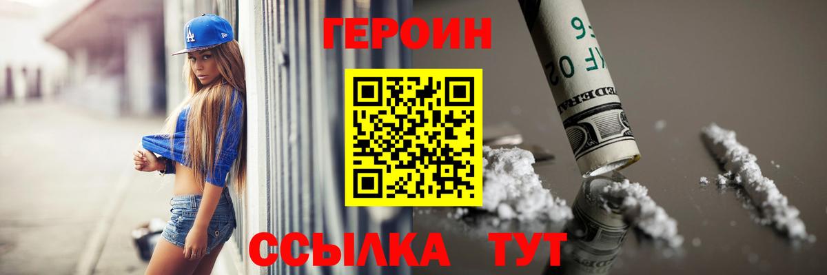 Героин хмурый Котельники