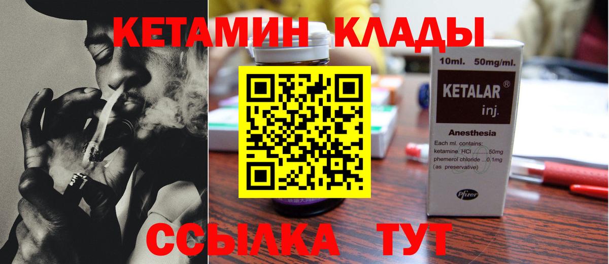 КЕТАМИН VHQ Котельники