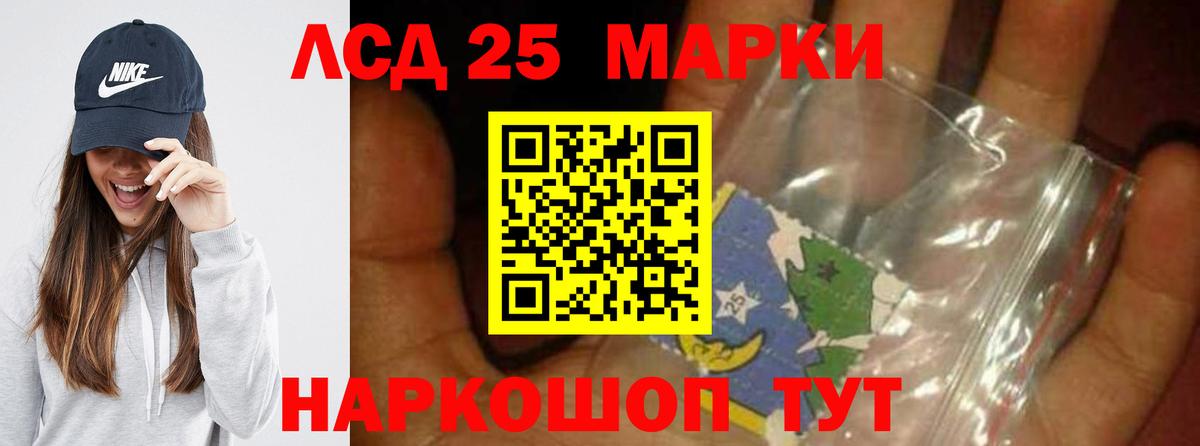 LSD-25 экстази кислота  ЛСД экстази кислота  Котельники  Вход с VPN 
