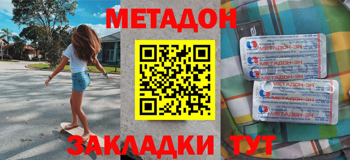 МЕТАДОН кристалл  Вход с VPN  Метадон methadone  Котельники 